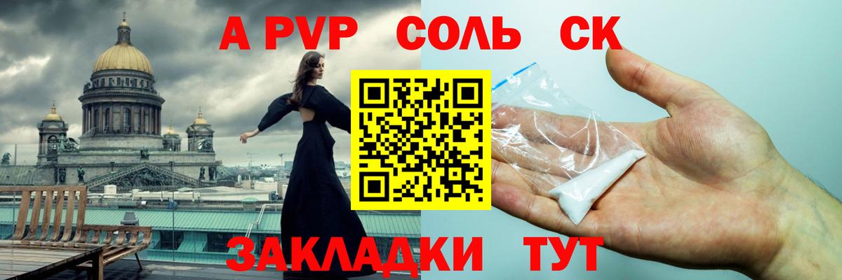 Alpha PVP кристаллы Сызрань
