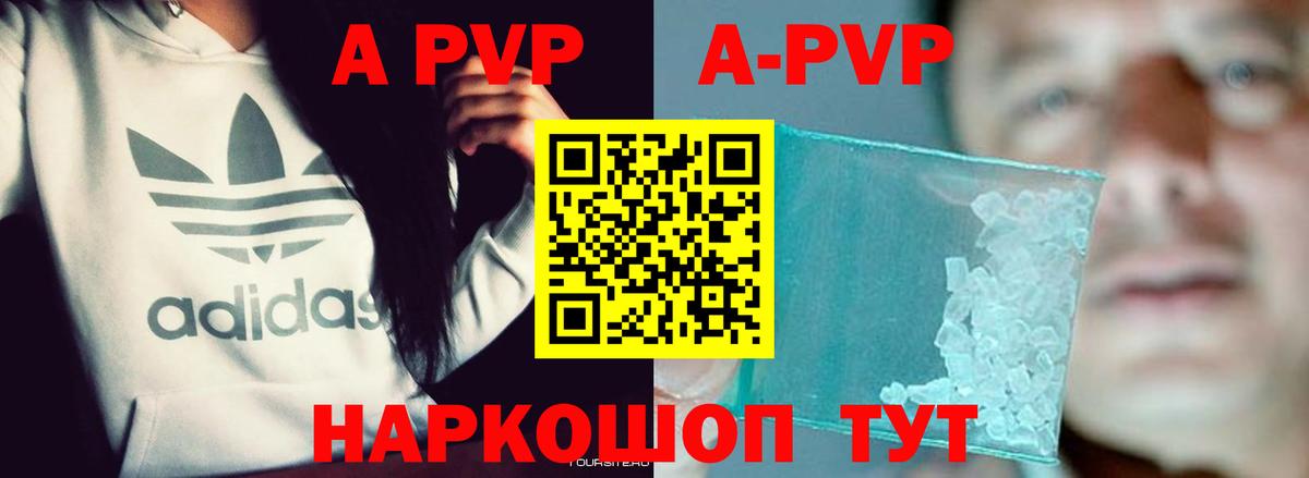 А ПВП кристаллы  Вход с VPN  Alfa_PVP кристаллы  Сызрань  А ПВП СК КРИС 