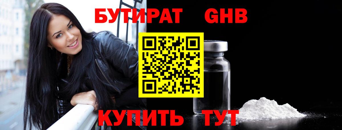 БУТИРАТ бутик Сызрань