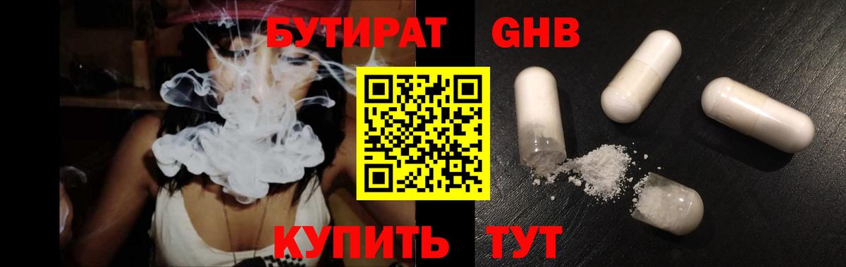 Бутират  Вход с VPN  Сызрань  БУТИРАТ вода 