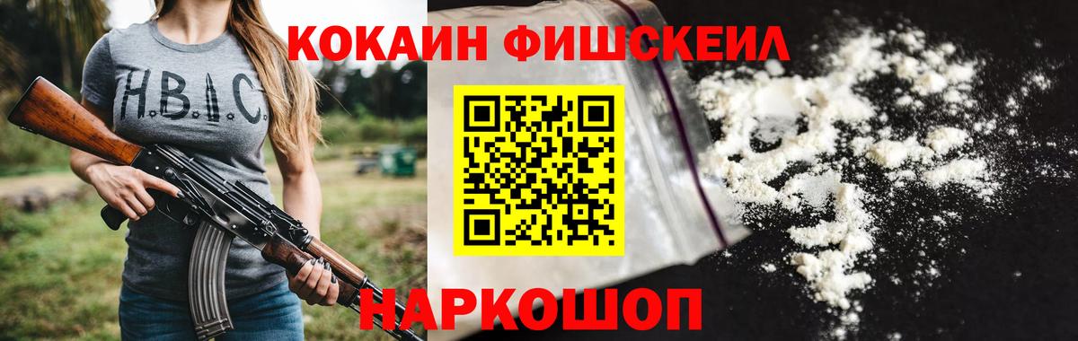 Кокаин FishScale  Вход с VPN  Сызрань  COCAIN VHQ 