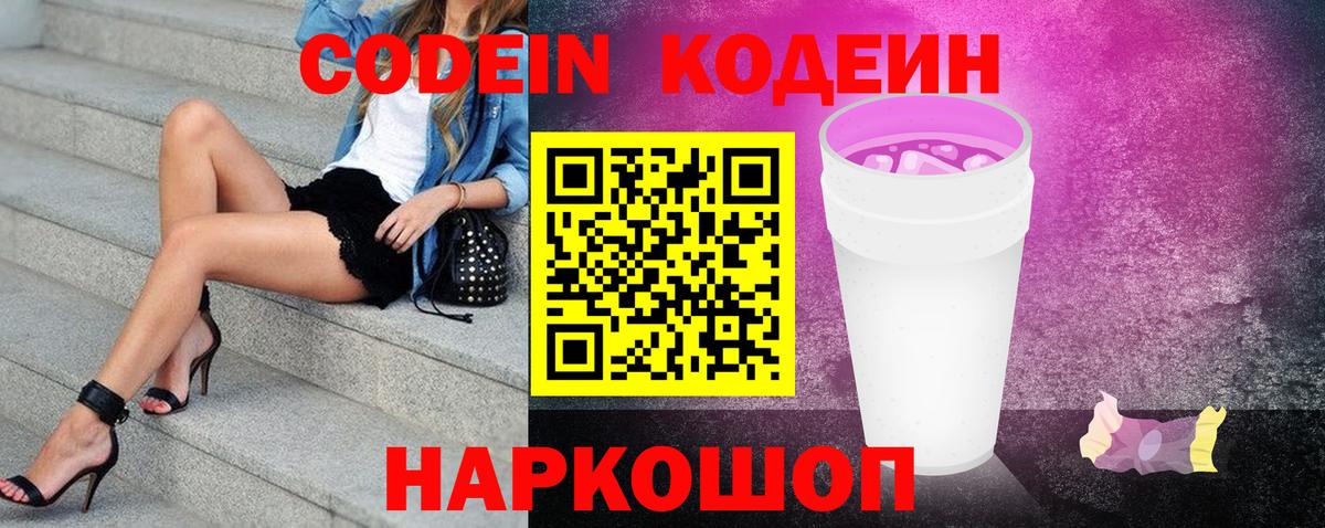 Кодеиновый сироп Lean напиток Lean (лин) Сызрань