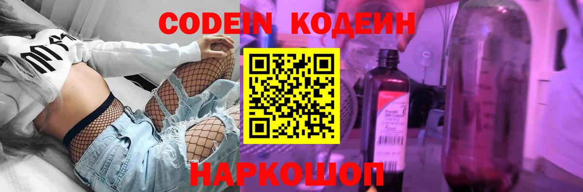 Кодеиновый сироп Lean Purple Drank  Вход с VPN  Кодеиновый сироп Lean Purple Drank  Сызрань 