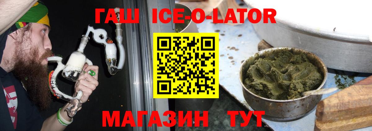 Гашиш  Гашиш Ice-O-Lator  Вход с VPN  Сызрань 