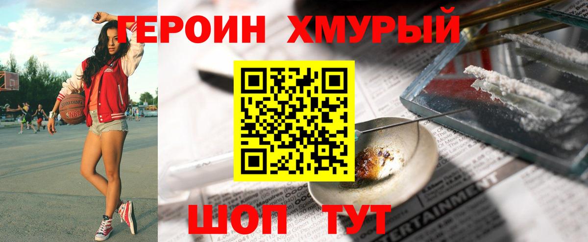 ГЕРОИН  Вход с VPN  Сызрань  Героин Heroin 